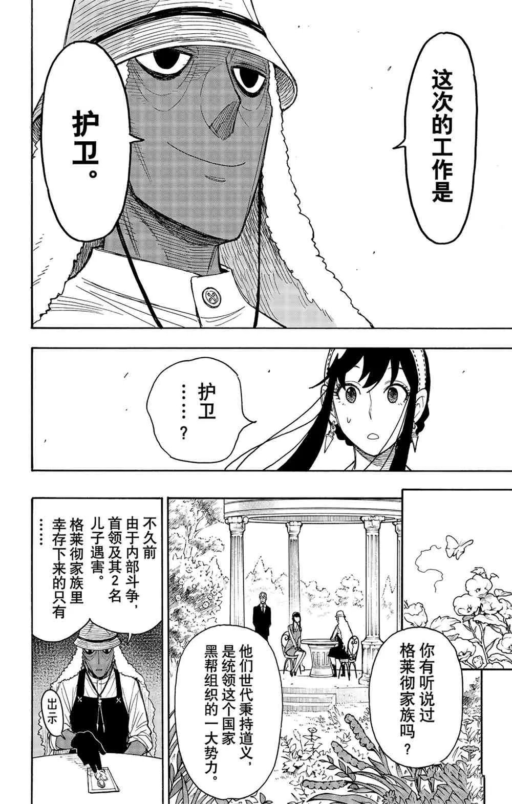 第44話 第6页
