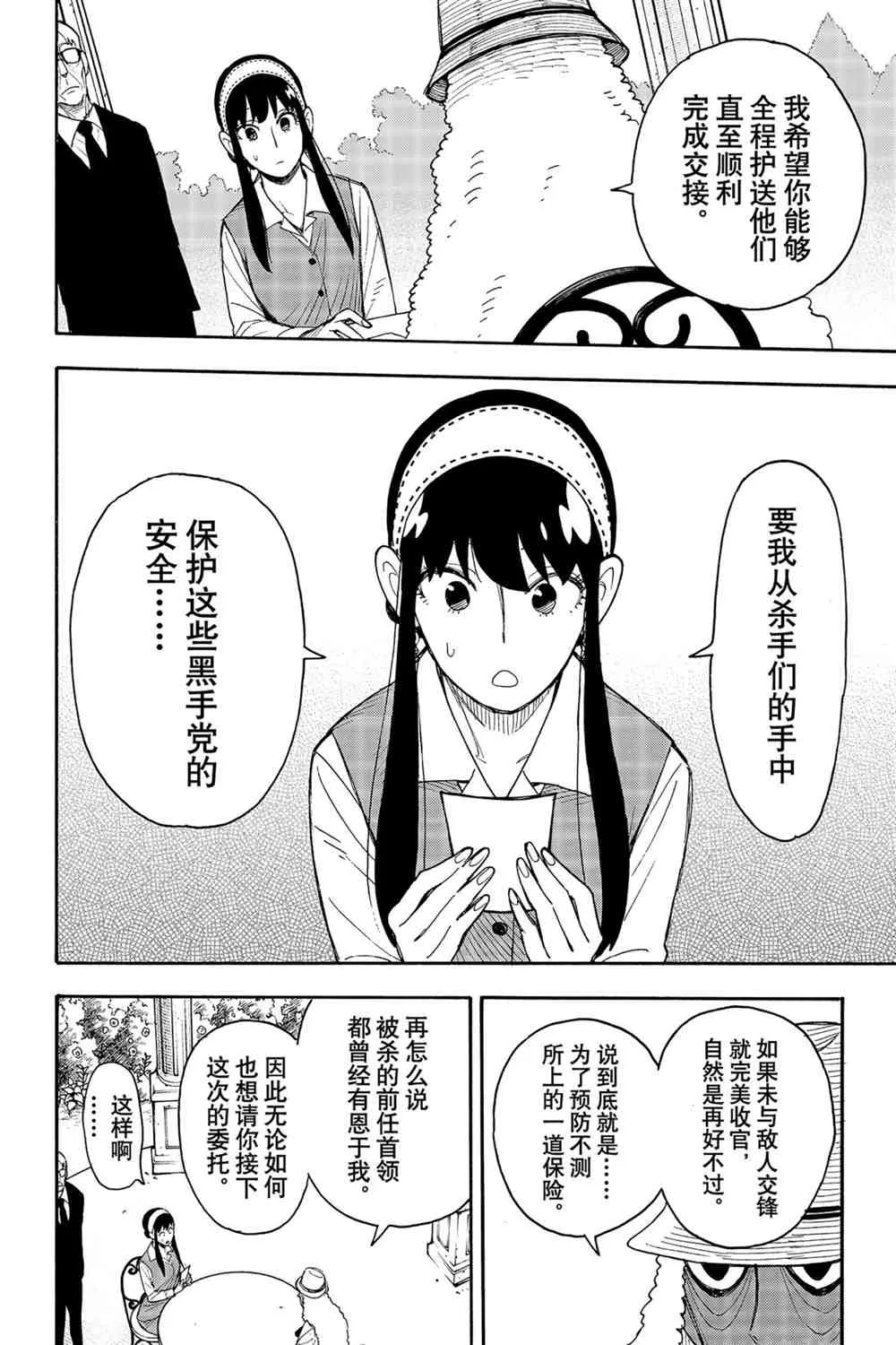 第44話 第8页