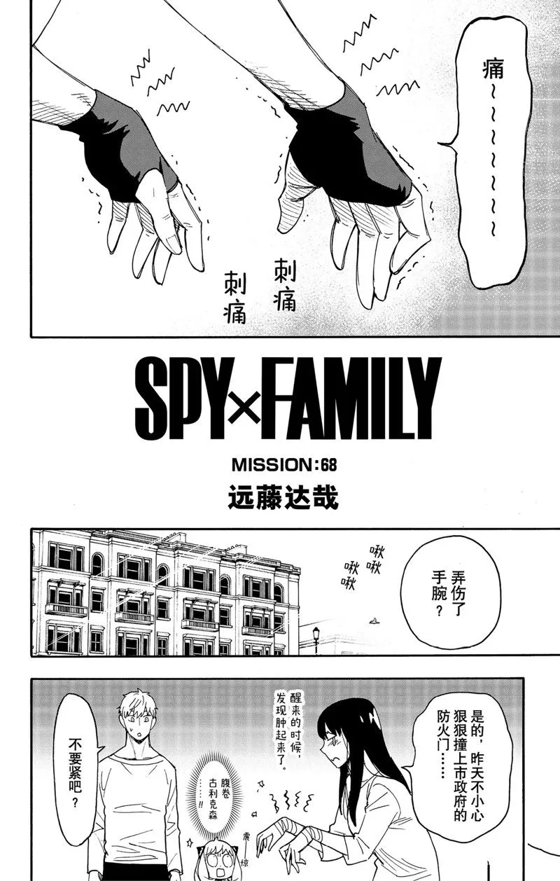 第68话 第2页