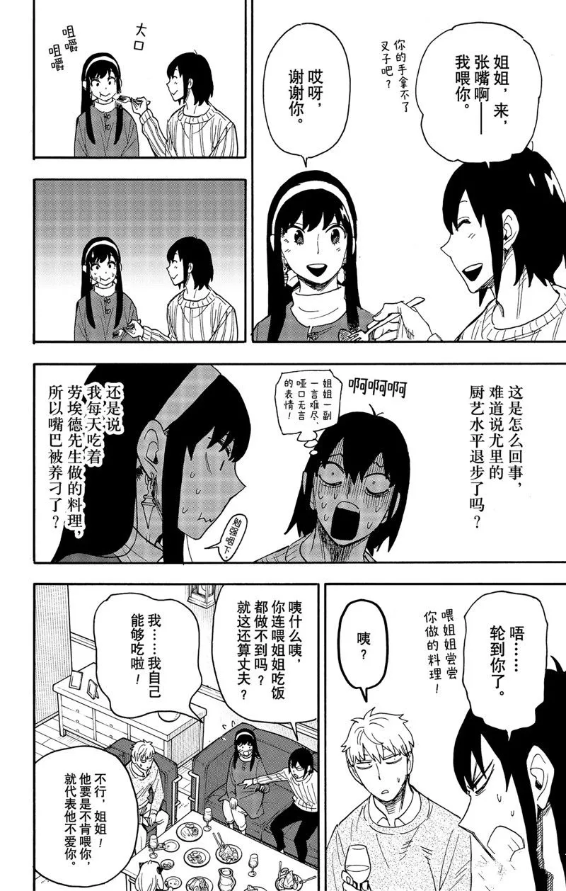 第68话 第6页