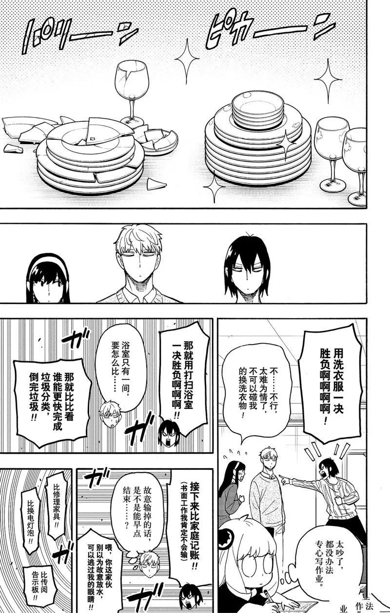 第68话 第9页
