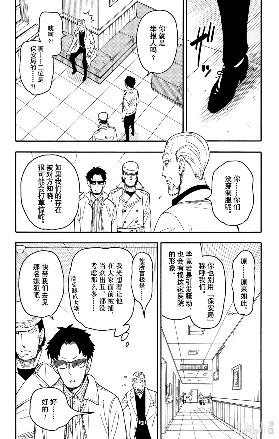 第67-2话 第2页