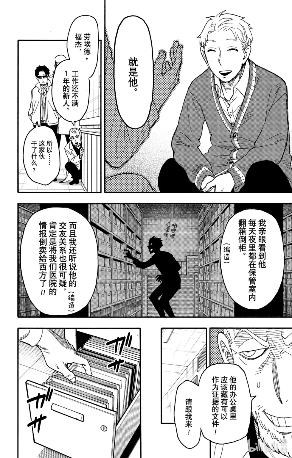 第67-2话 第3页
