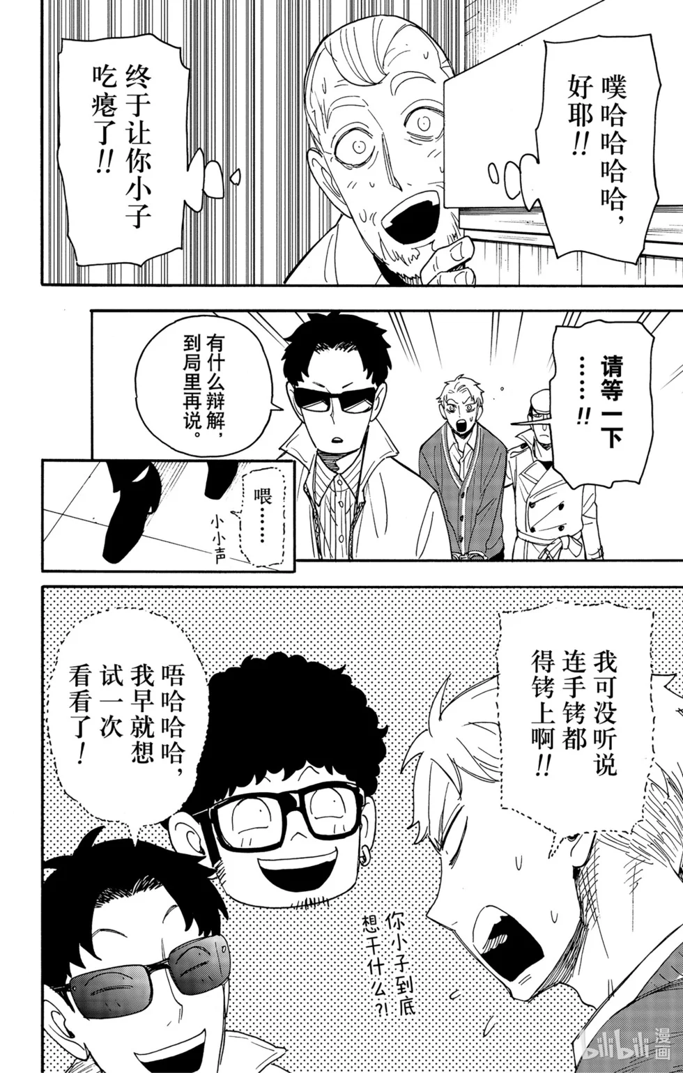 第67-2话 第7页