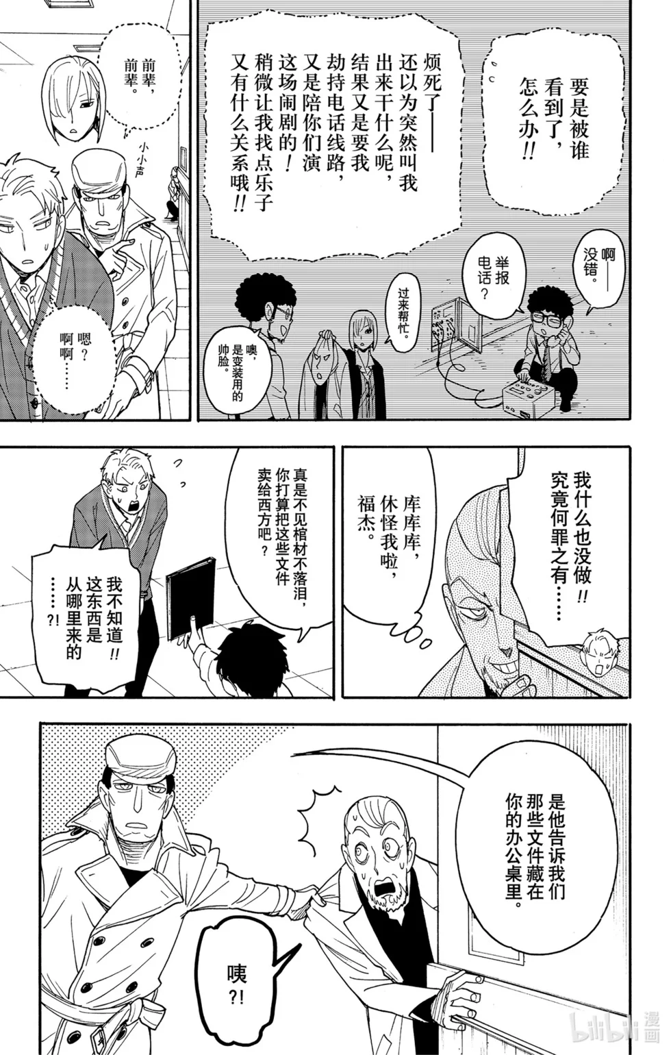 第67-2话 第8页