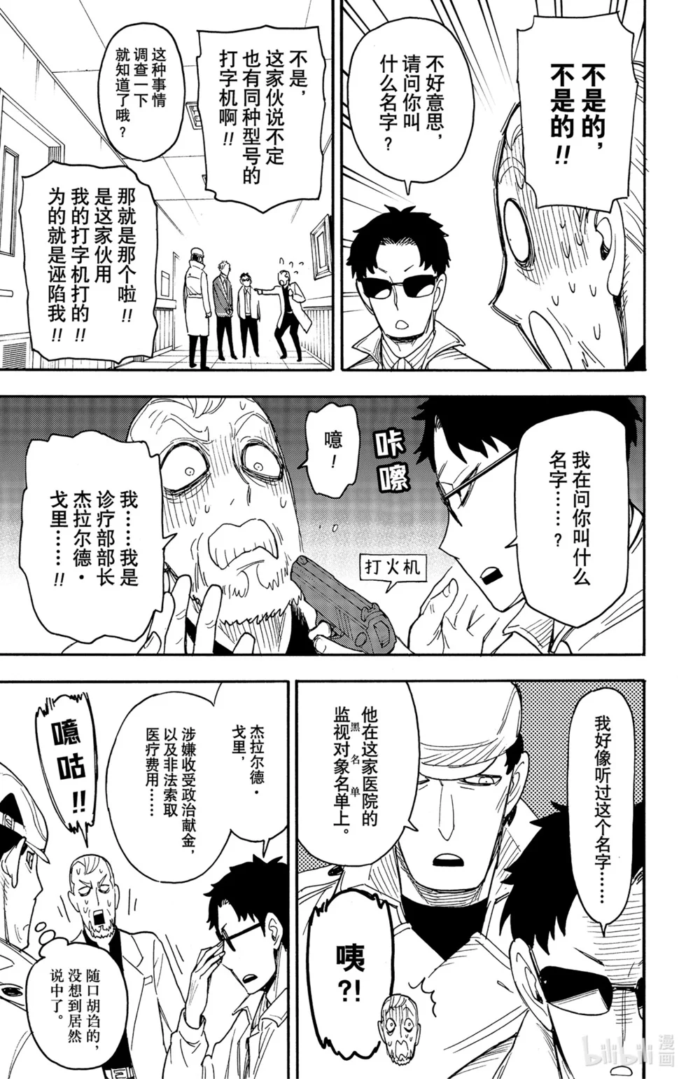 第67-2话 第10页