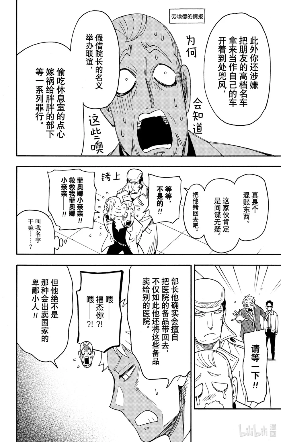 第67-2话 第11页