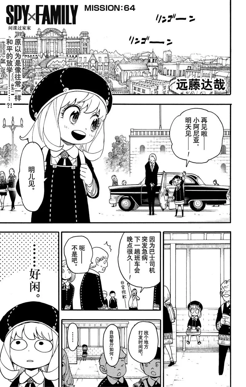 第64话 第1页