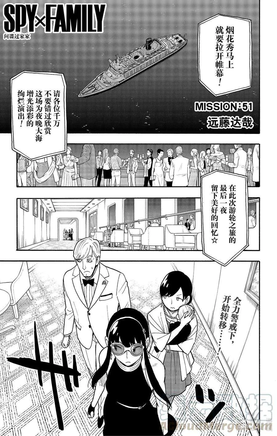 51 MISSION 51 第1页