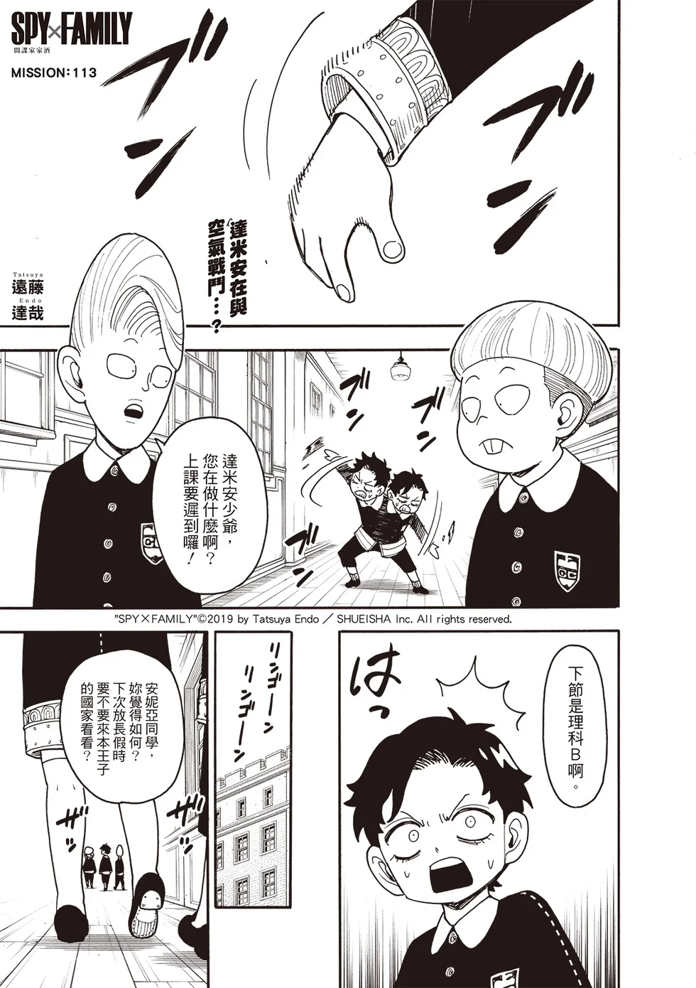 第113话 第1页