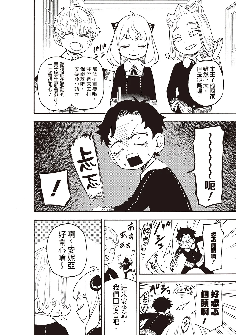 第113话 第2页