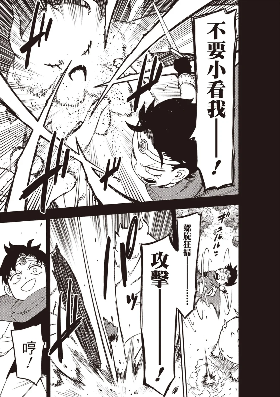 第113话 第7页