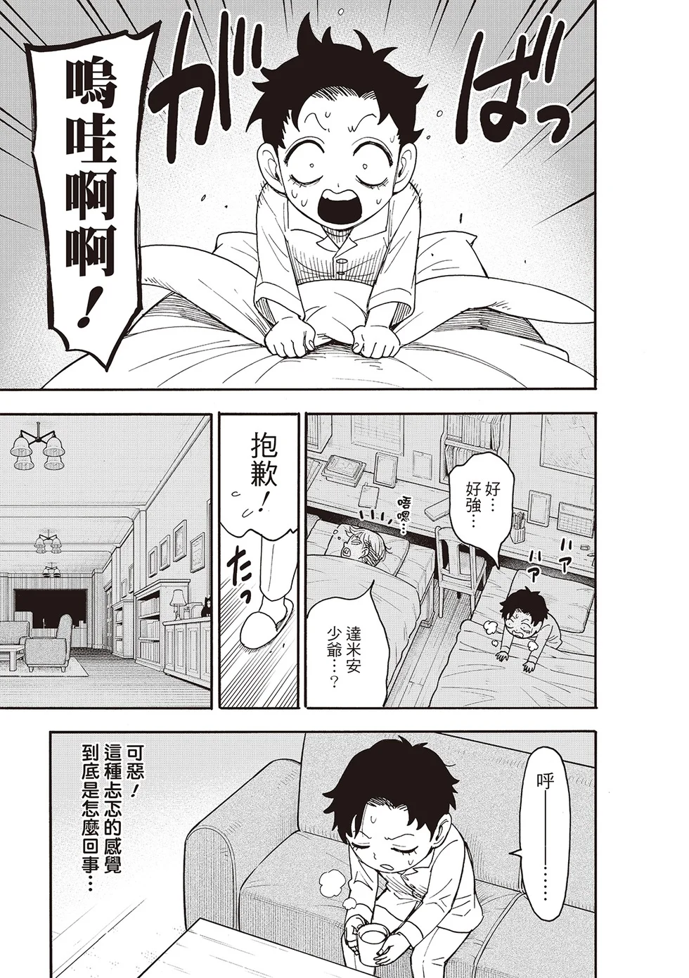 第113话 第9页