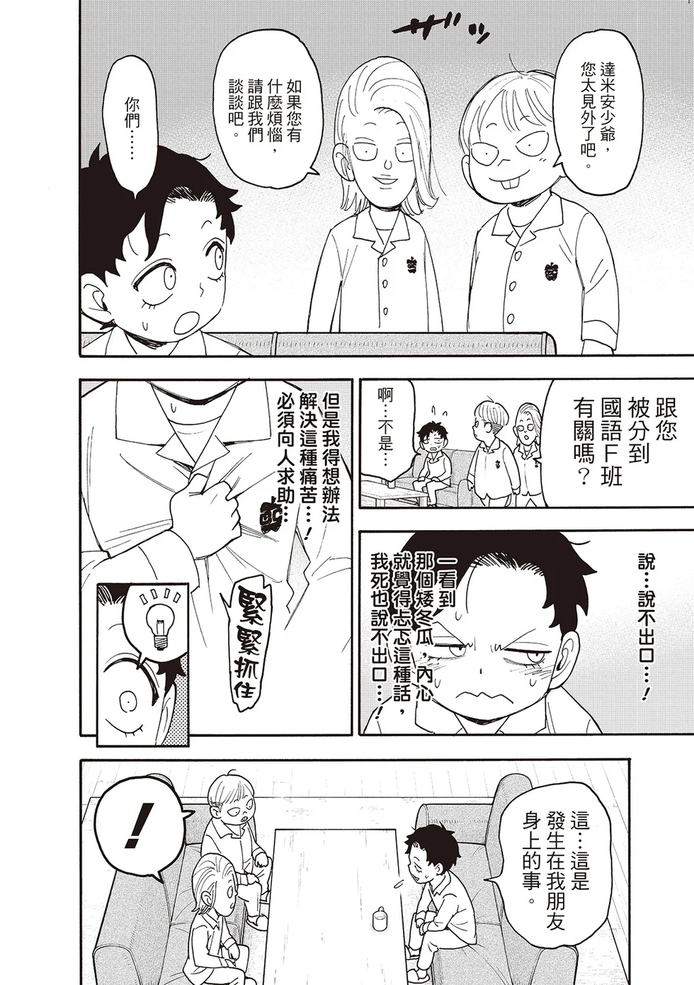 第113话 第10页