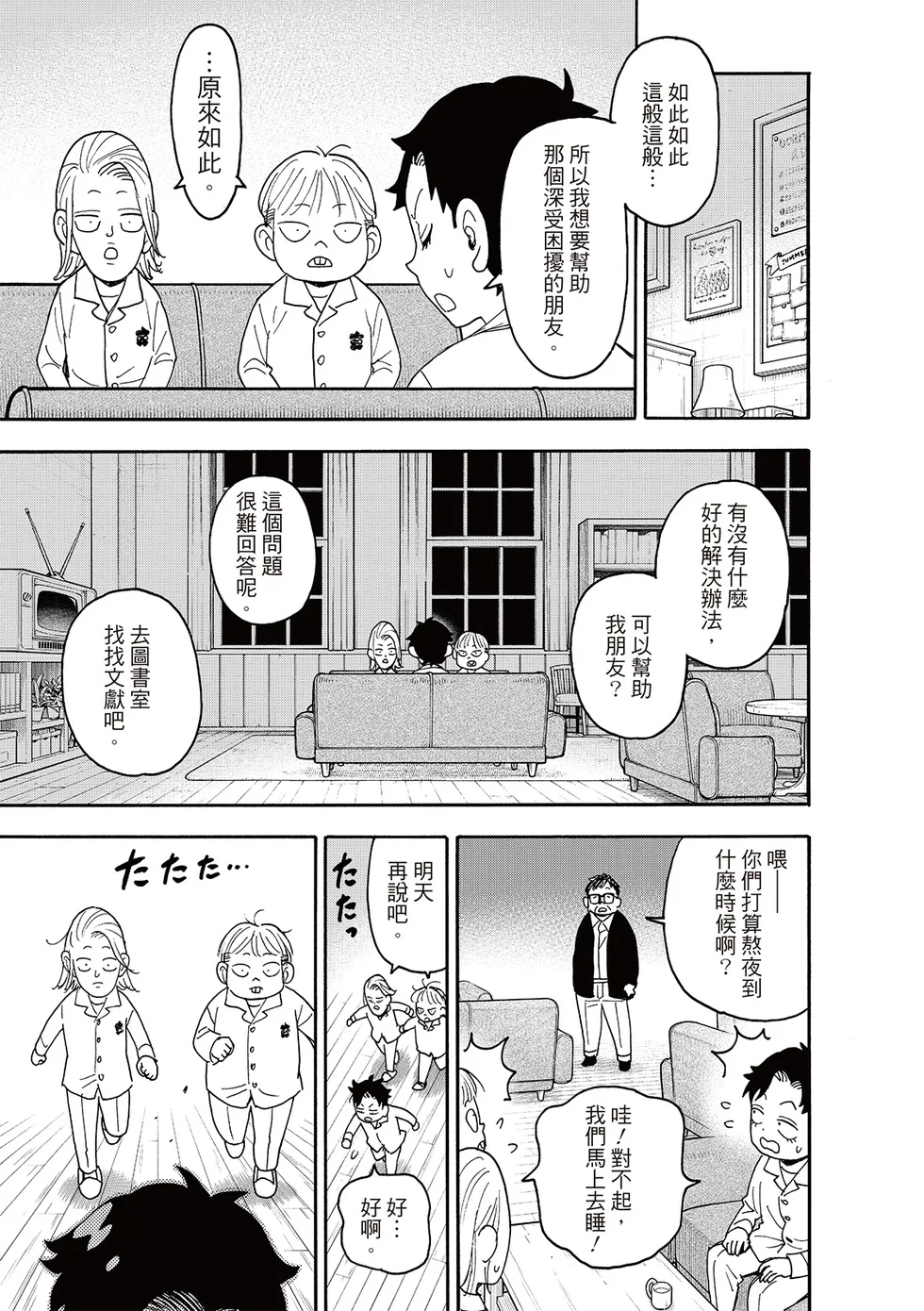第113话 第11页