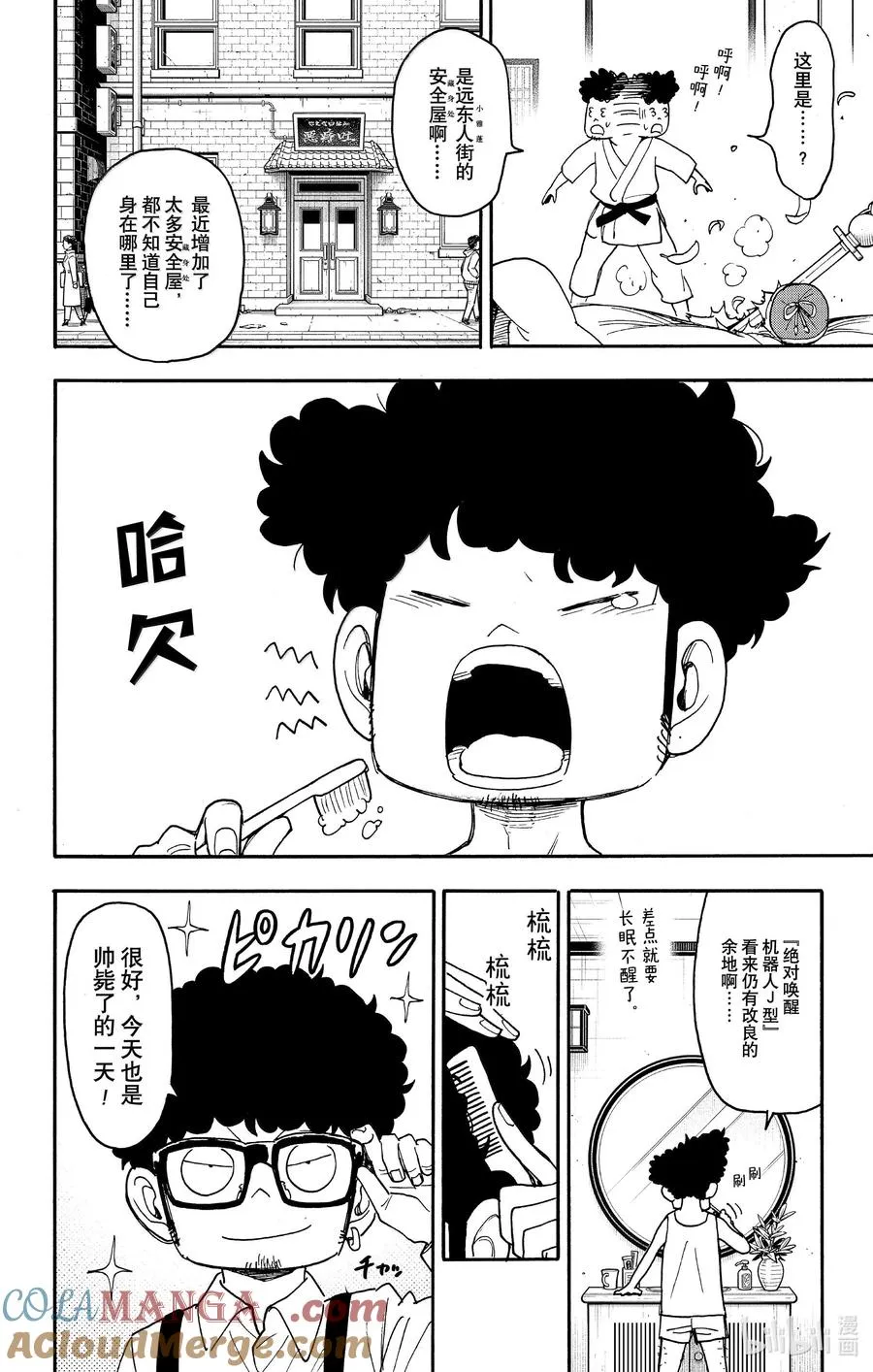 105 MISSION 105 第3页