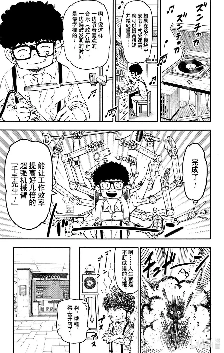 105 MISSION 105 第4页