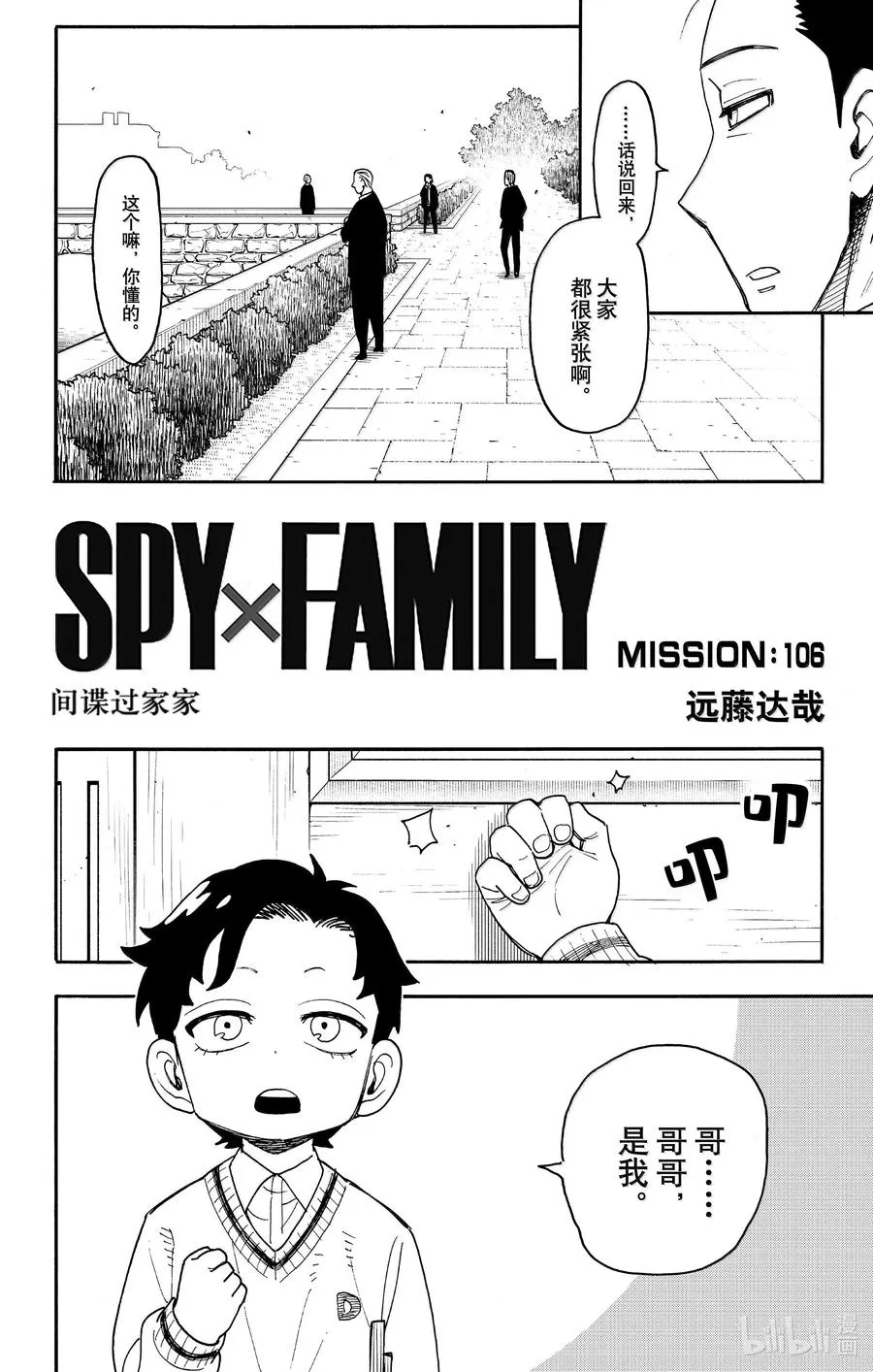 106 MISSION 106 第2页