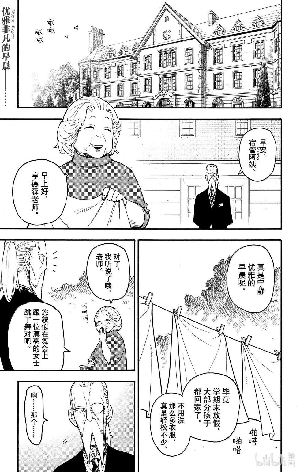 第97话 第1页