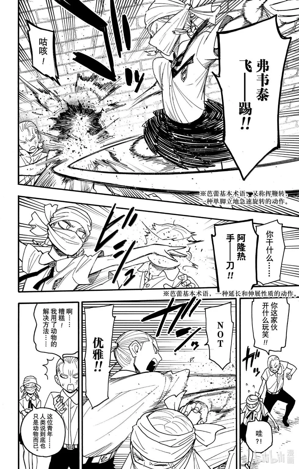 第97话 第8页