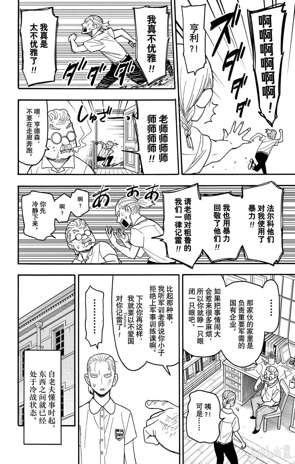 第97话 第10页
