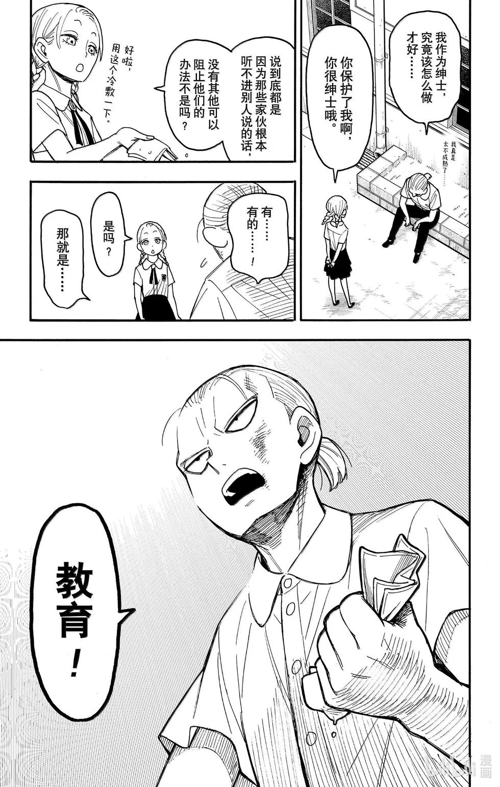 第97话 第11页