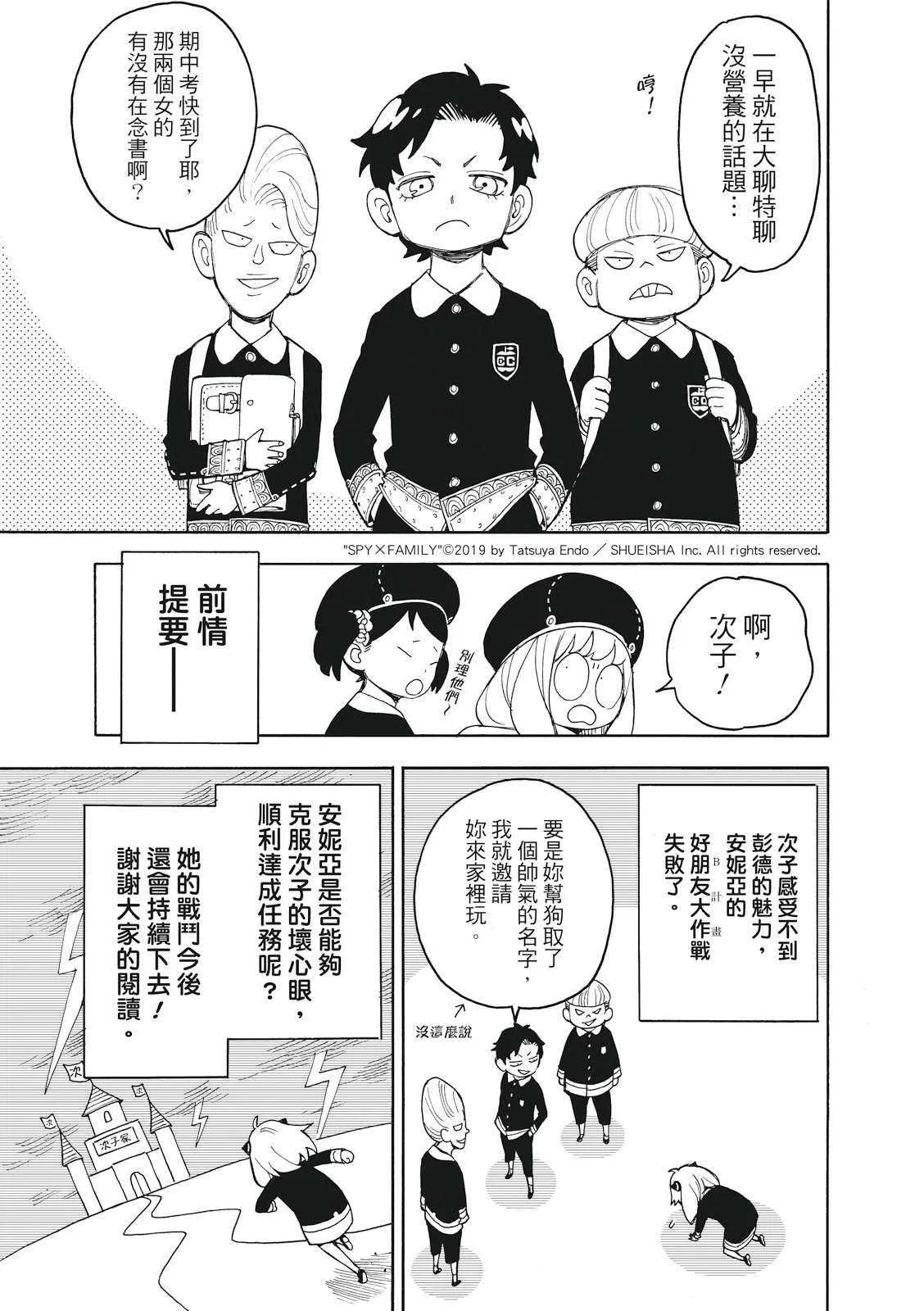 第25话 第3页