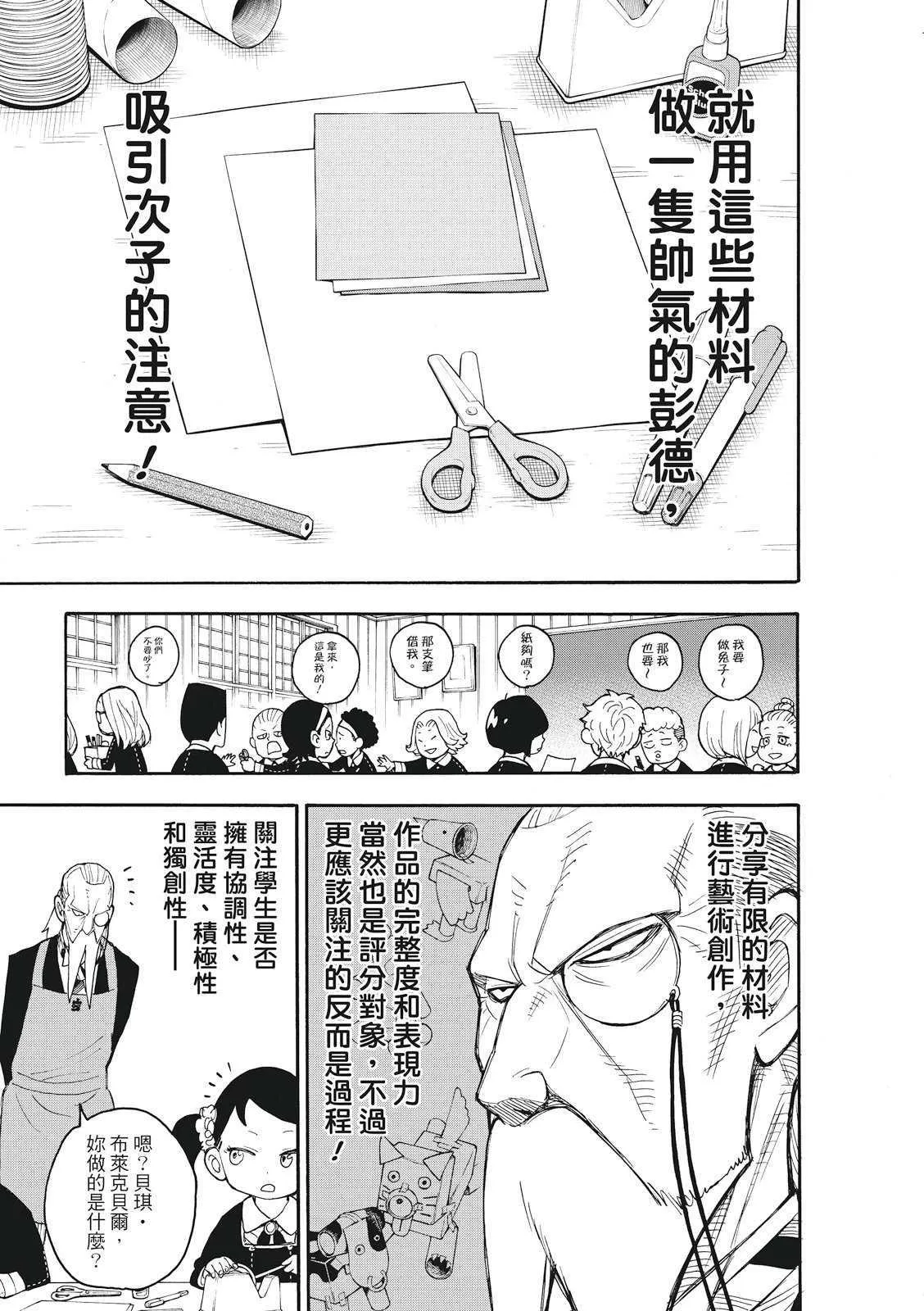 第25话 第9页