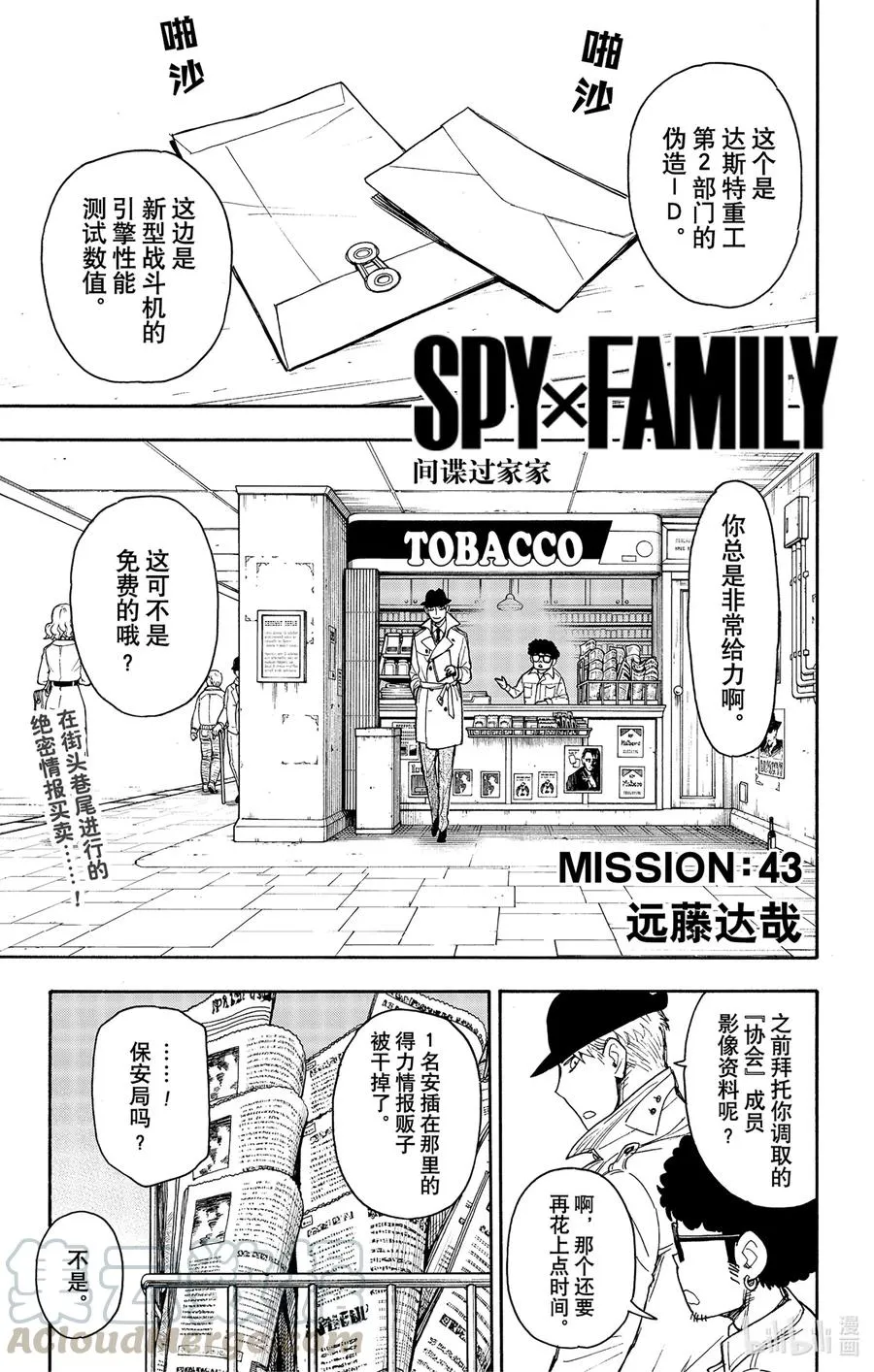 43 MISSION 43 第1页
