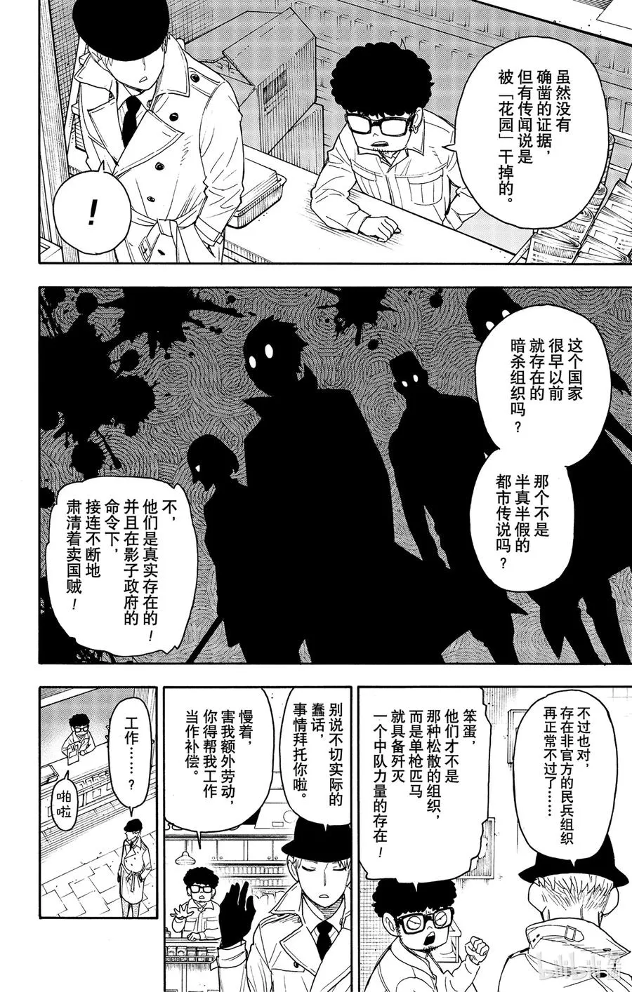 43 MISSION 43 第2页