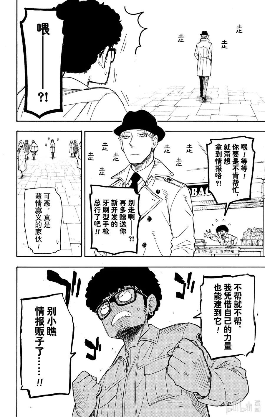 43 MISSION 43 第4页