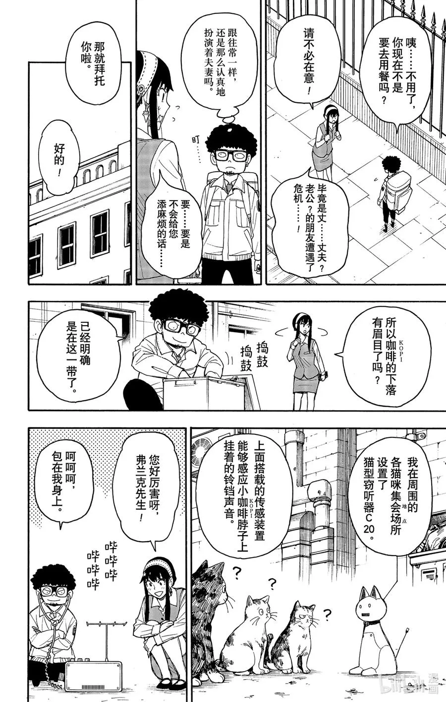 43 MISSION 43 第8页