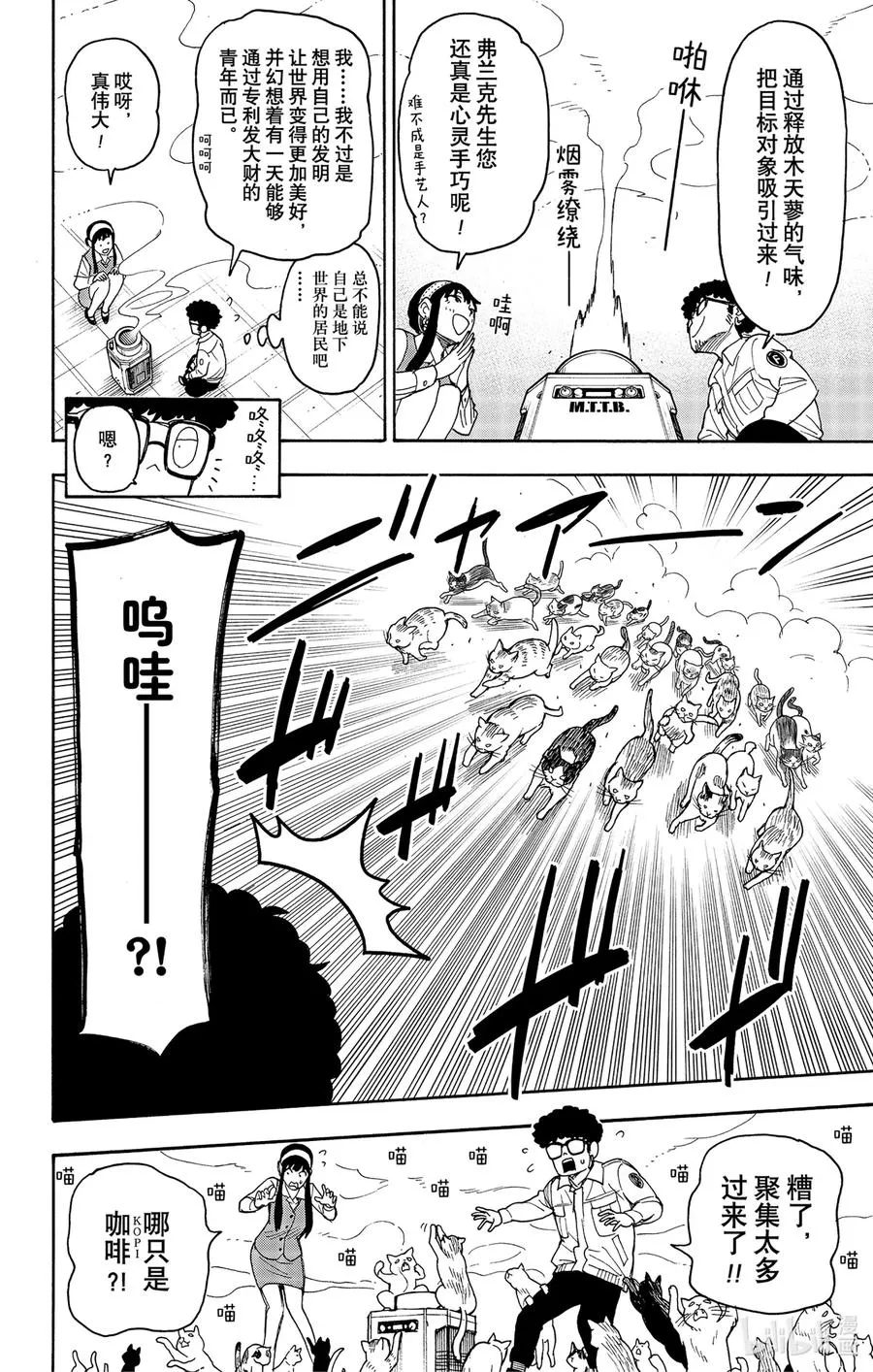 43 MISSION 43 第10页