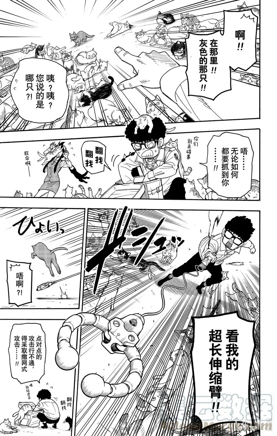 43 MISSION 43 第11页