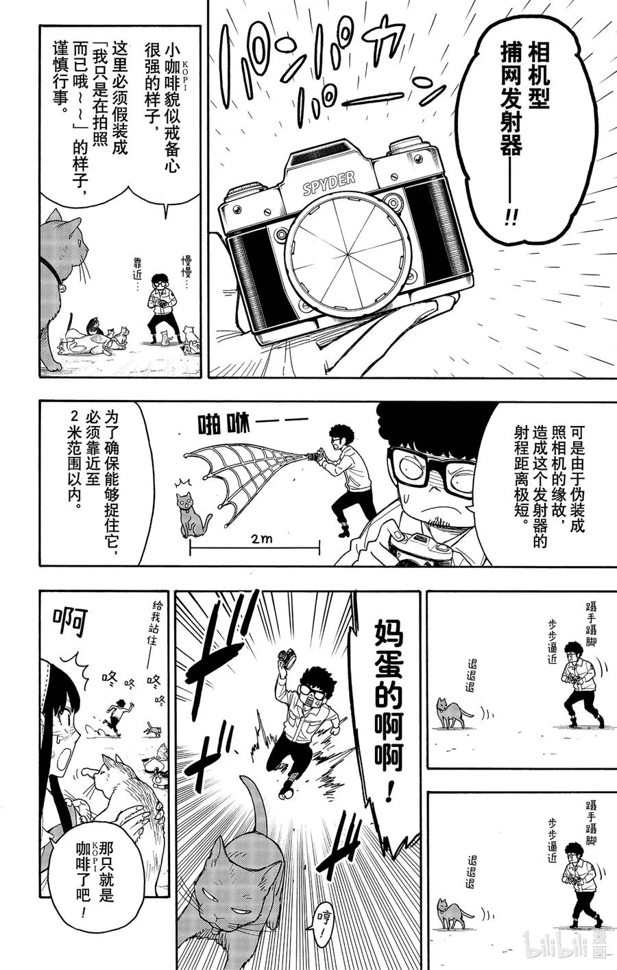 43 MISSION 43 第12页