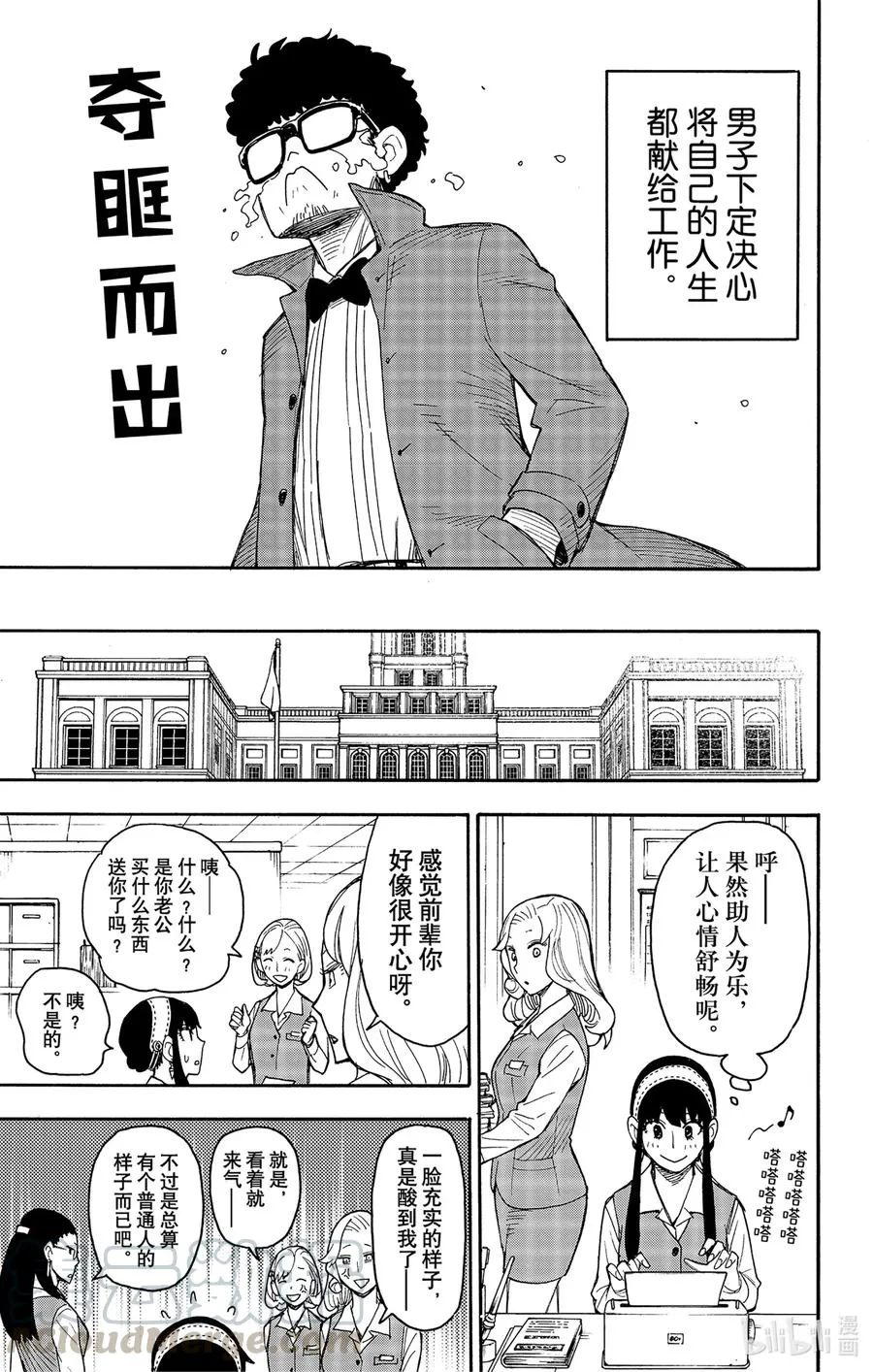 43 MISSION 43 第19页