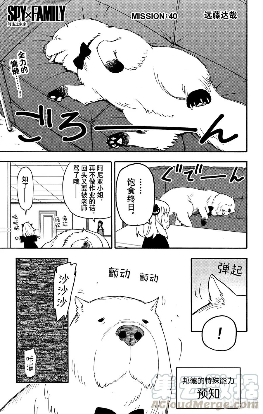 40 MISSION 40 第1页