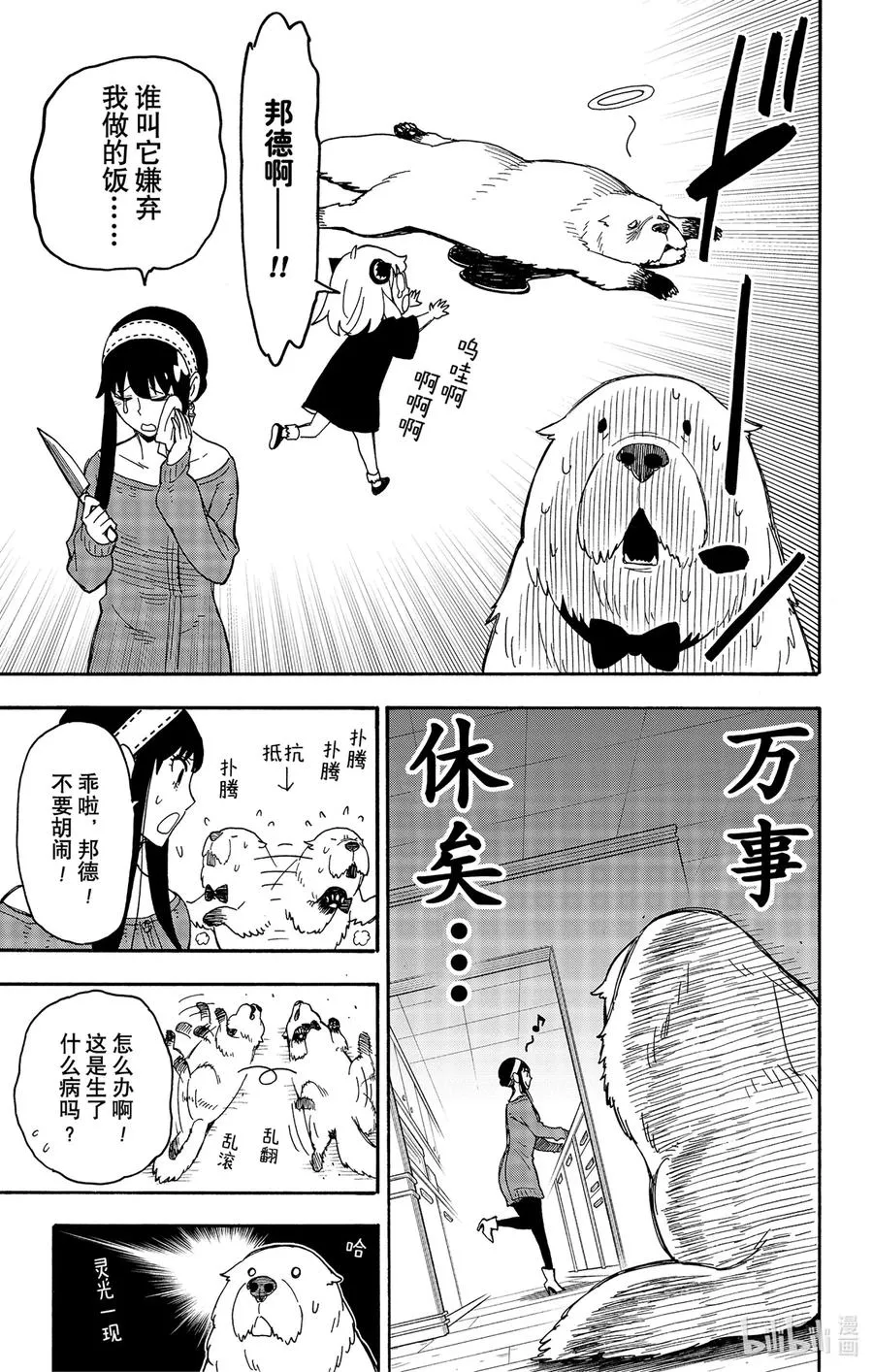 40 MISSION 40 第9页