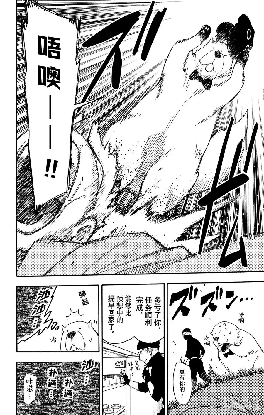 40 MISSION 40 第24页