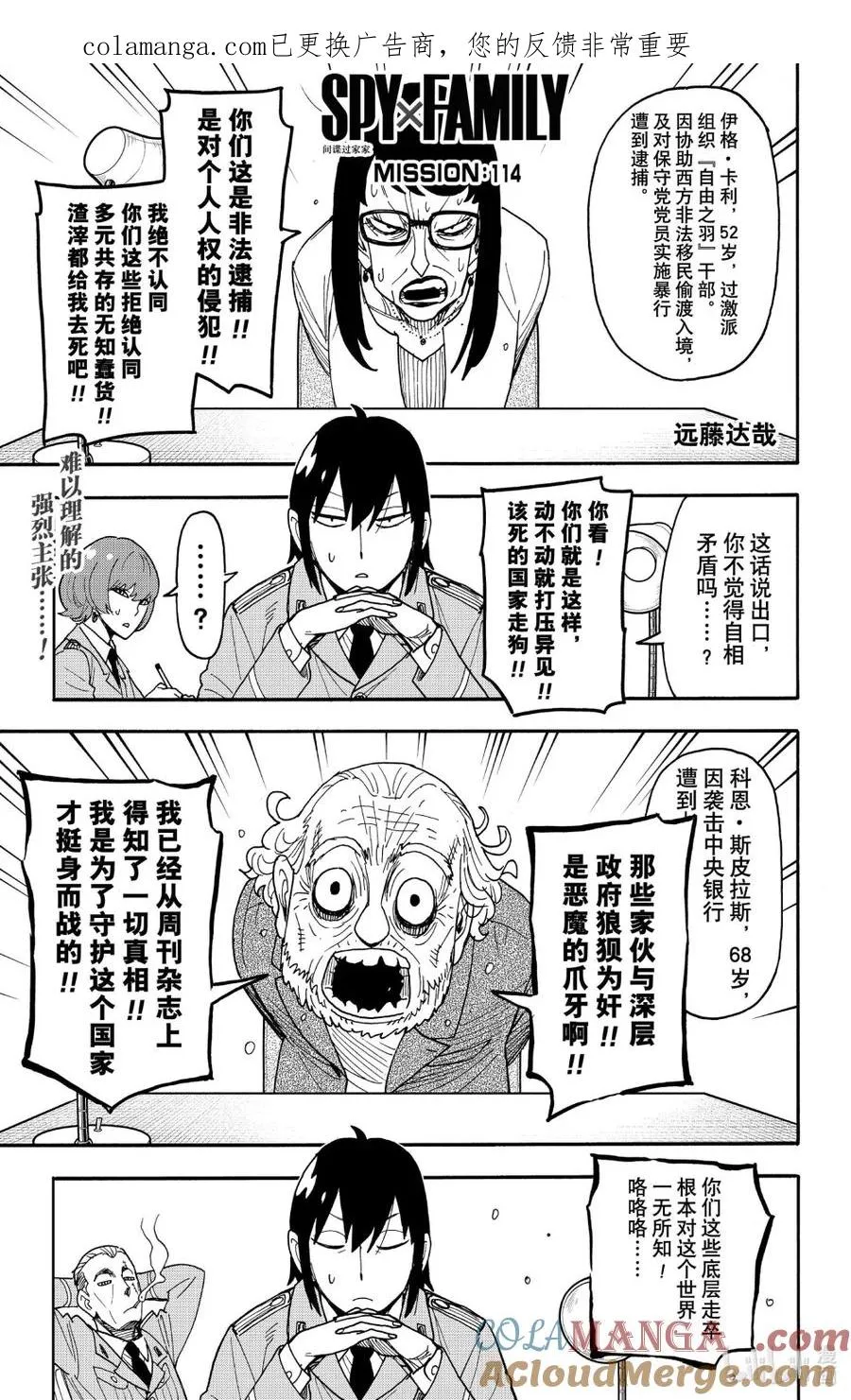 114 MISSION 114 第1页