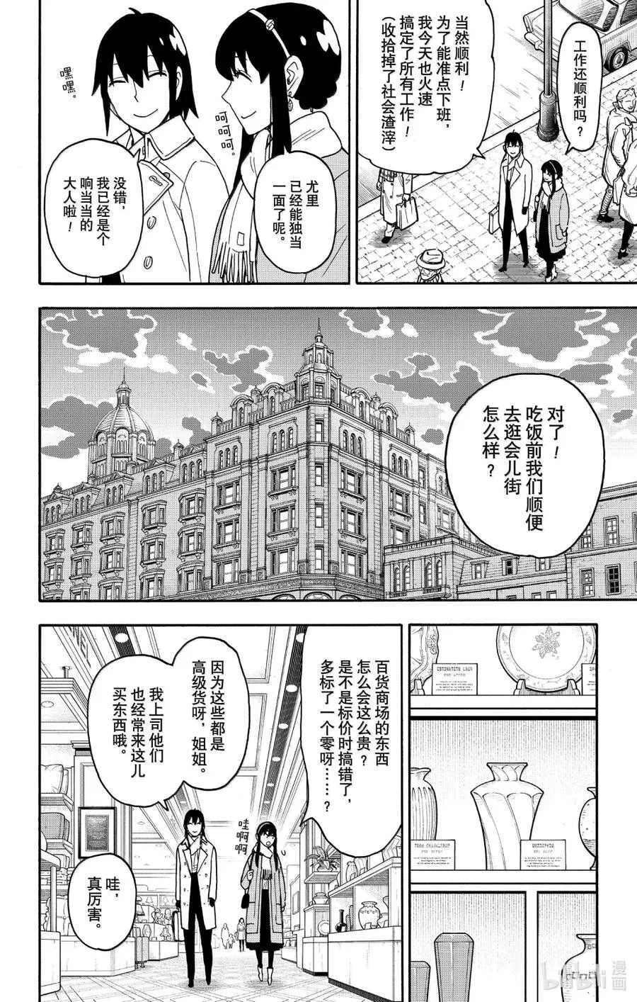 114 MISSION 114 第4页