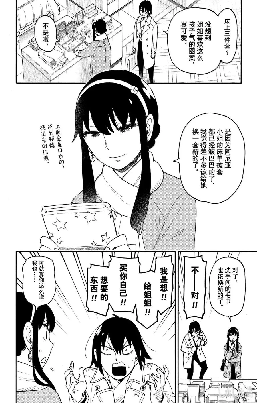 114 MISSION 114 第6页