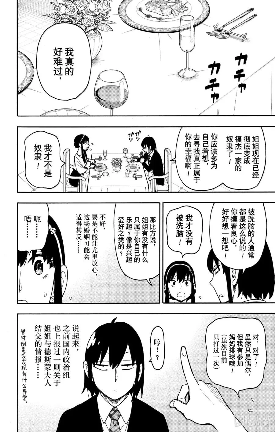 114 MISSION 114 第8页
