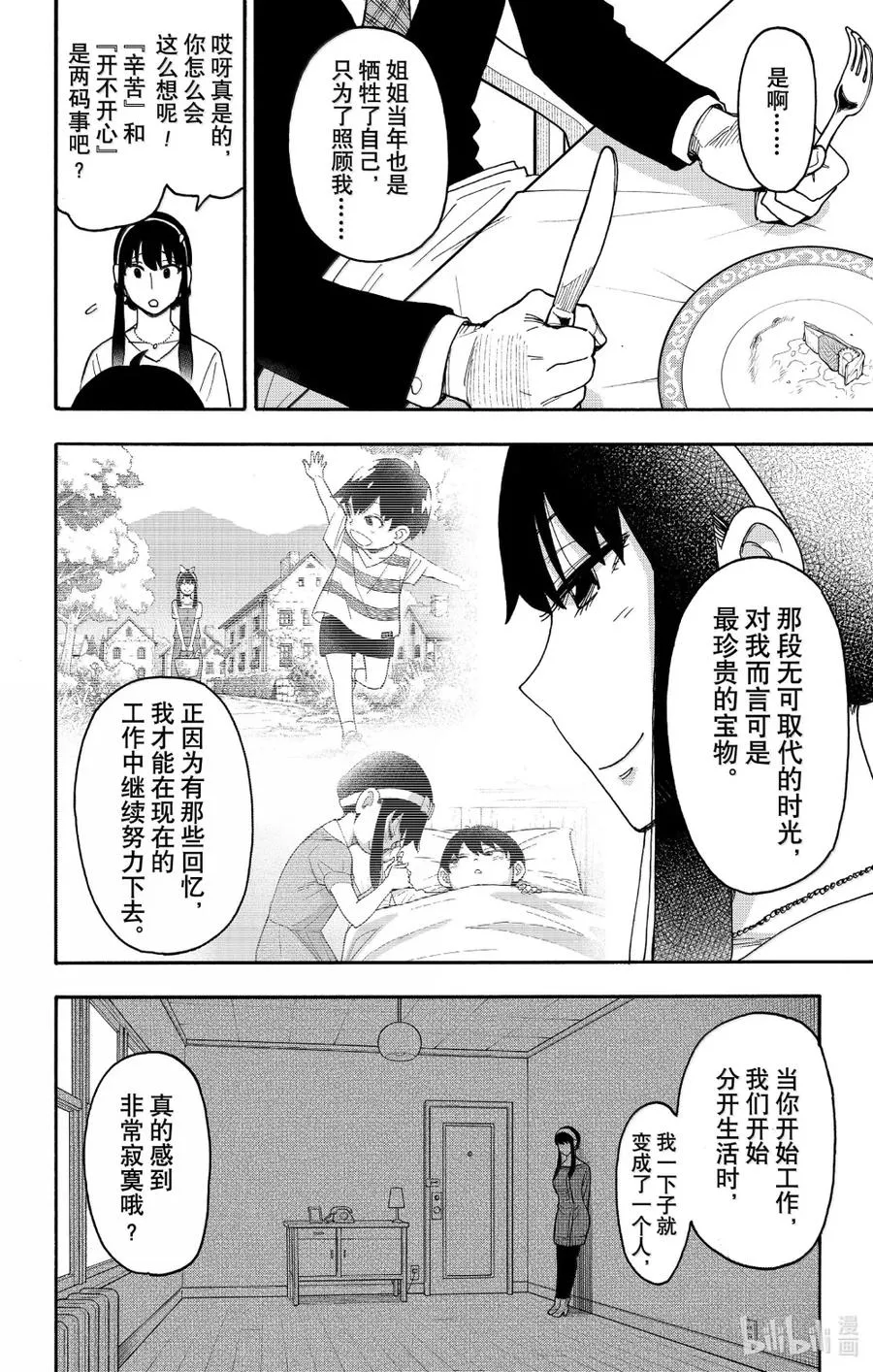 114 MISSION 114 第10页