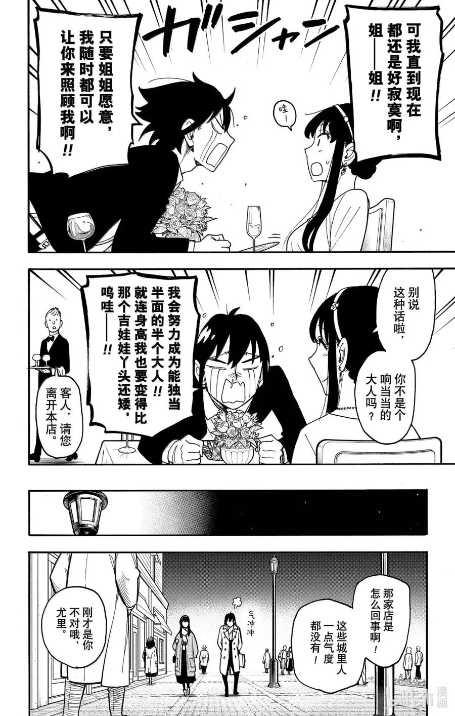 114 MISSION 114 第12页