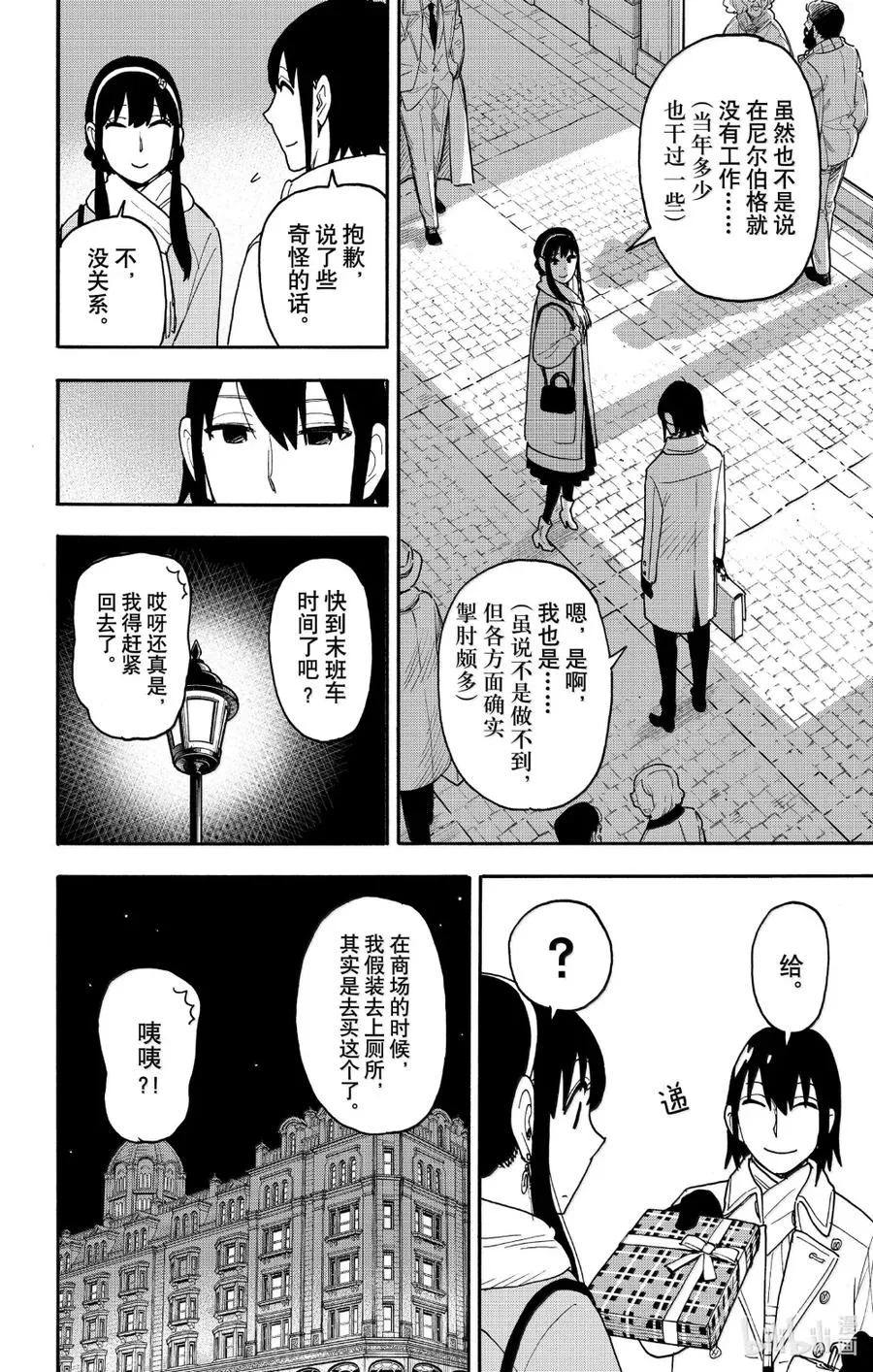 114 MISSION 114 第16页