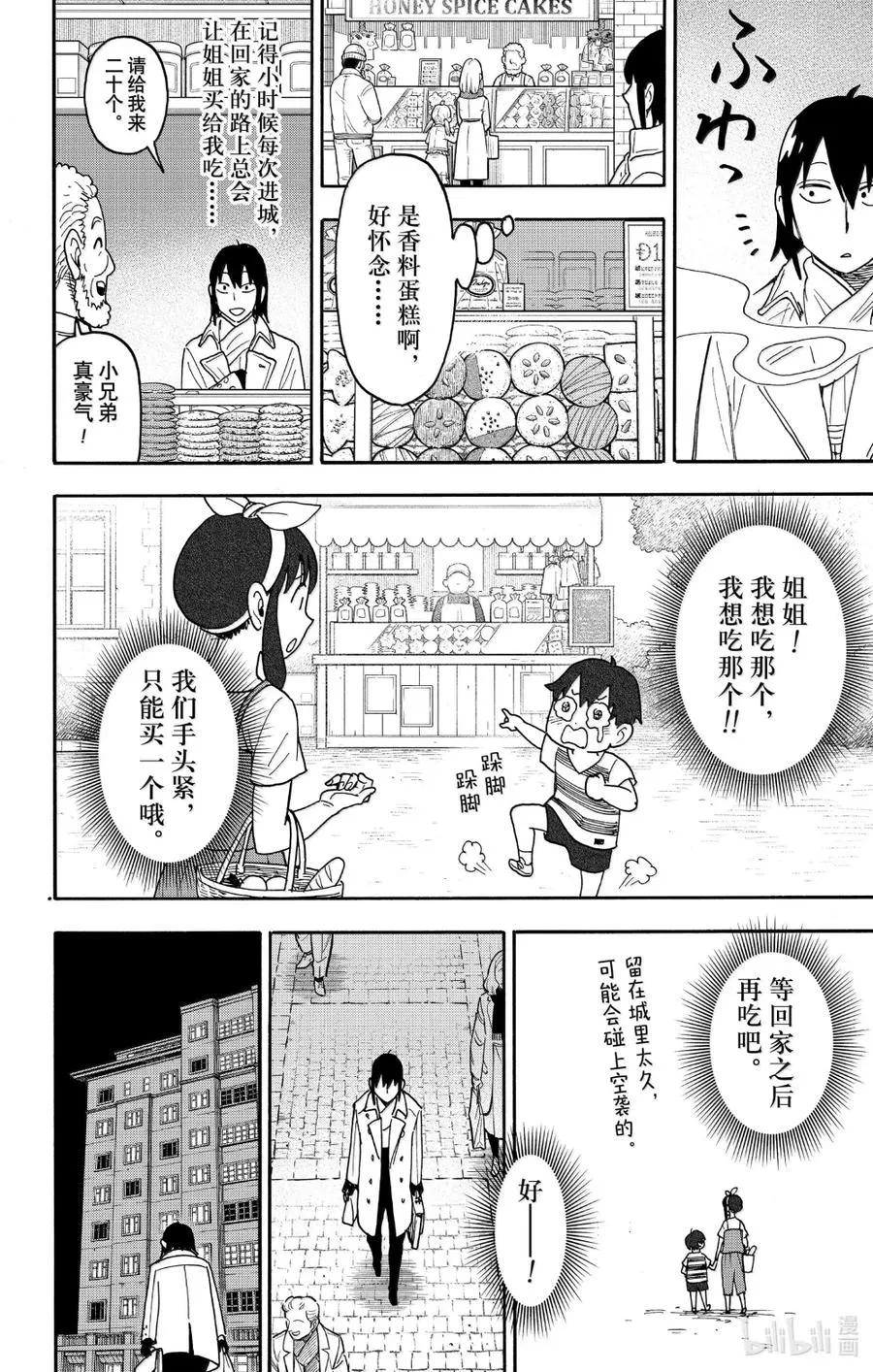 114 MISSION 114 第18页