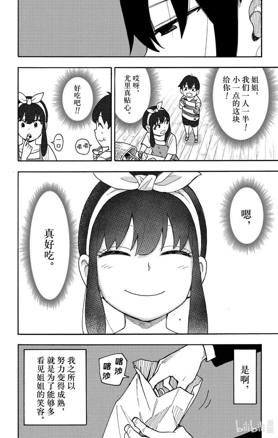 114 MISSION 114 第20页