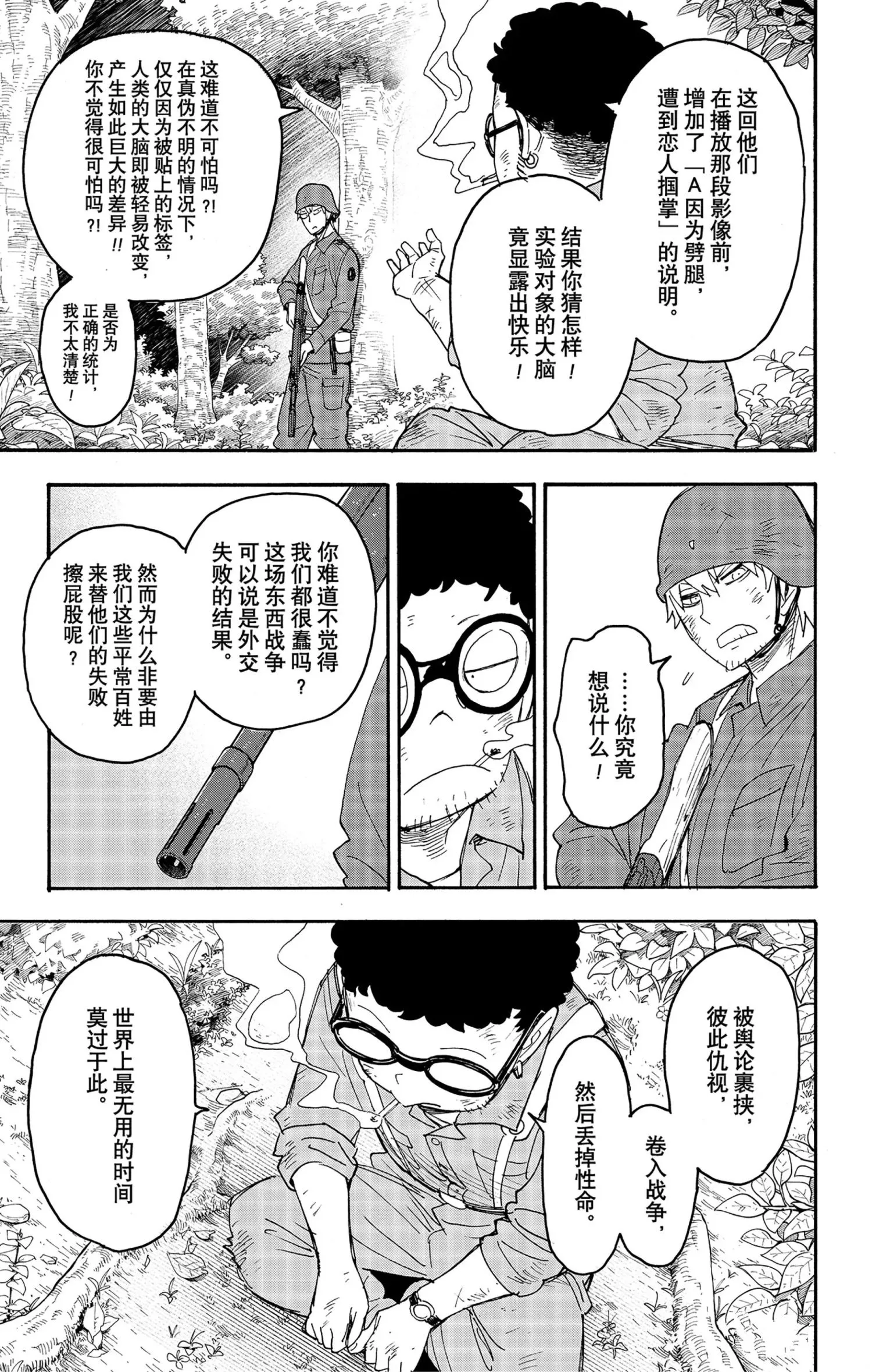 第62.3话 第3页
