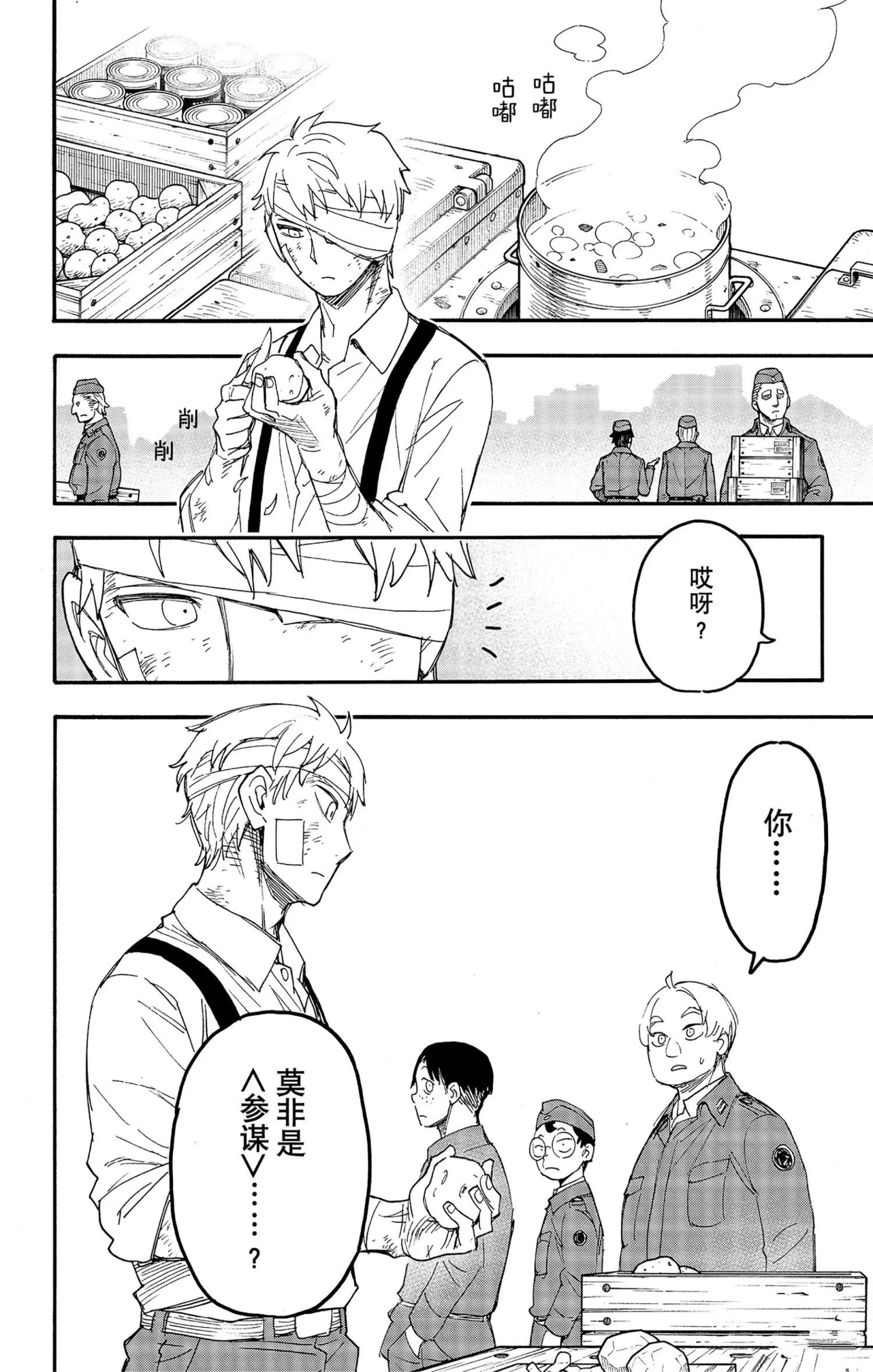 第62.3话 第8页